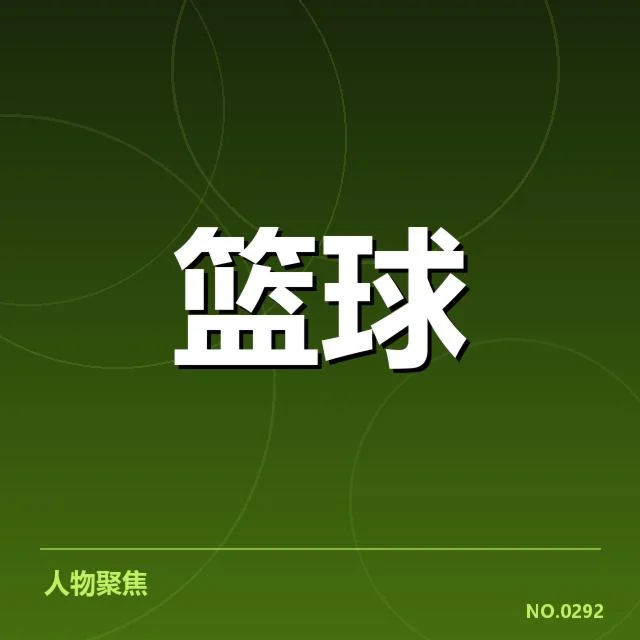 西部季后赛争夺激烈,多支球队携手争夺关键席位引发关注