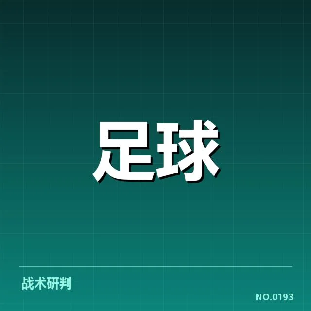 西甲积分榜最新走势背后,球队变化引发多方关注