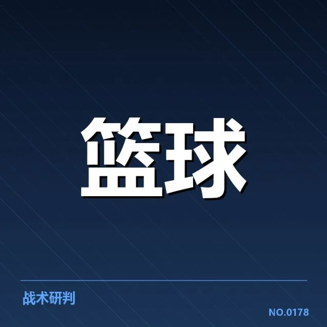近期NBA选秀青训输送数据梳理