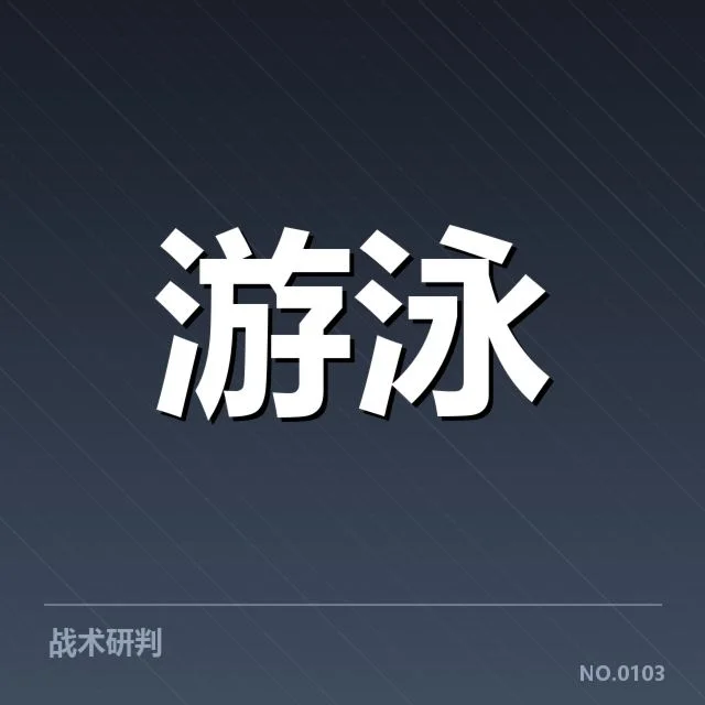 东京游泳世锦赛：男子蝶泳技术细节如何优化提升
