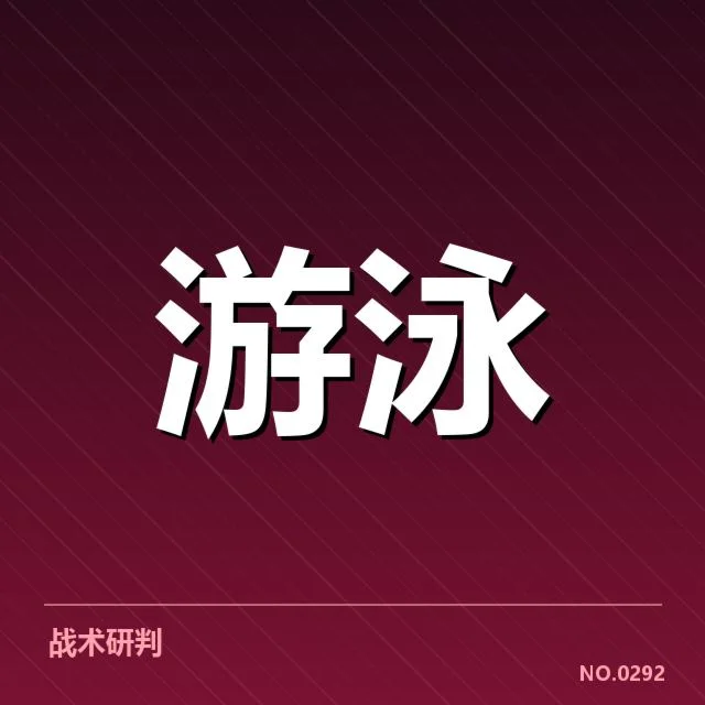 男子蝶泳主要选手和赛程安排细节