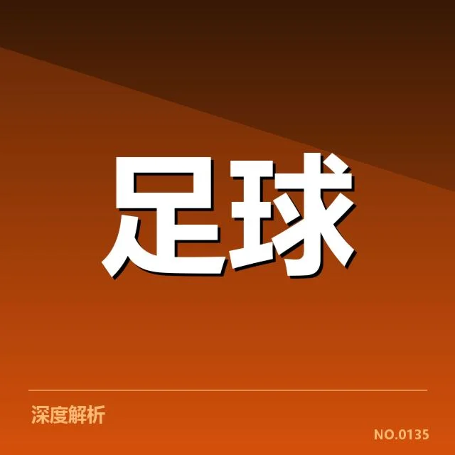 中国队定位球执行的具体赛事实况