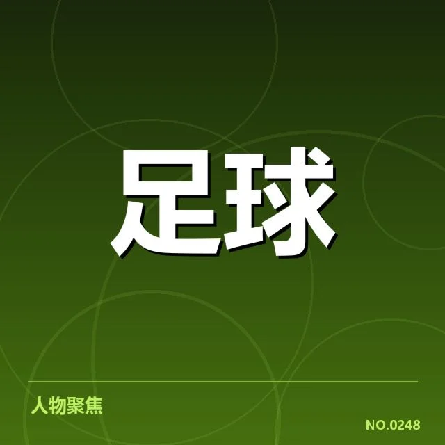 中超转会动向：俱乐部未来走势如何演变